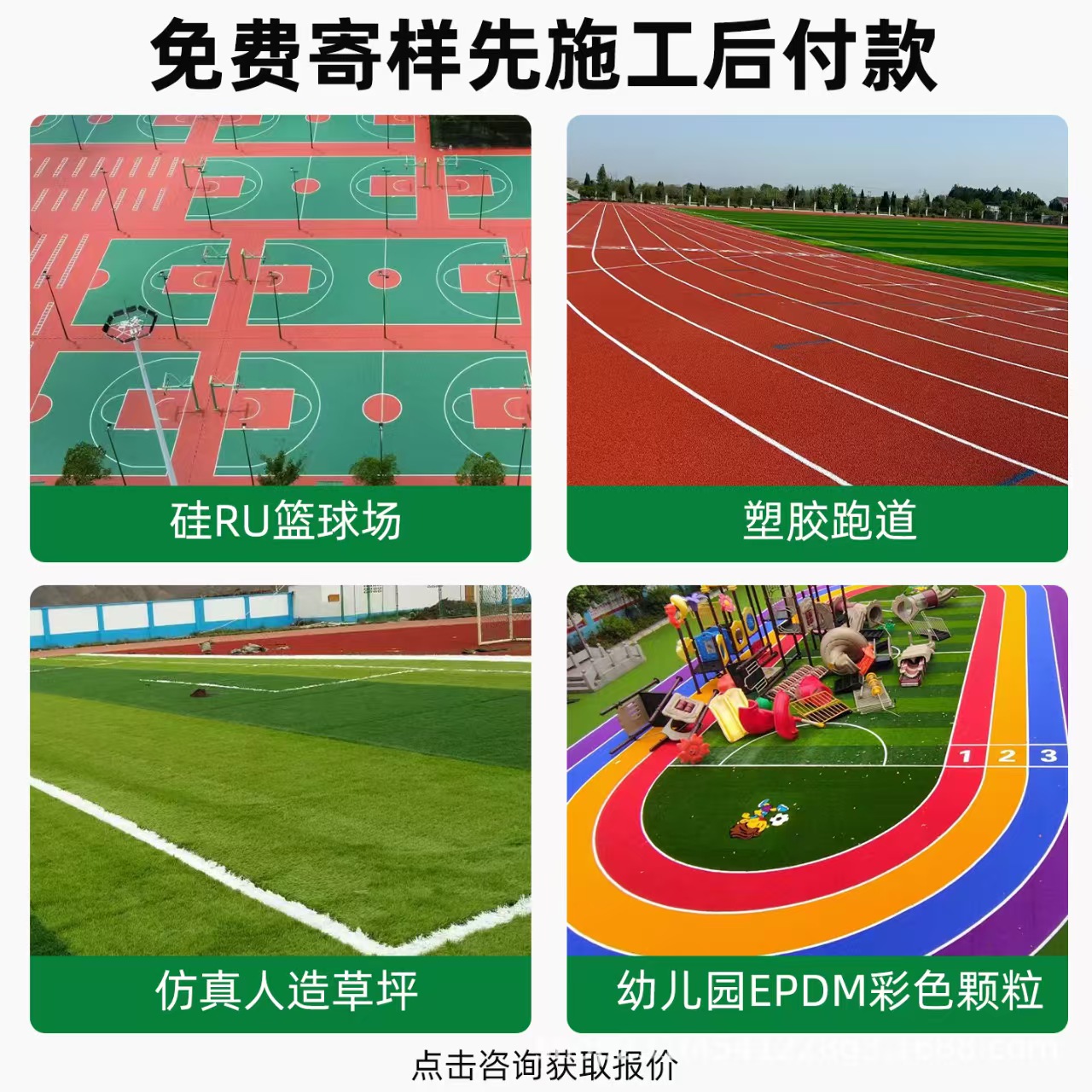 北京混合型塑胶跑道混合型塑胶跑道 - 方案