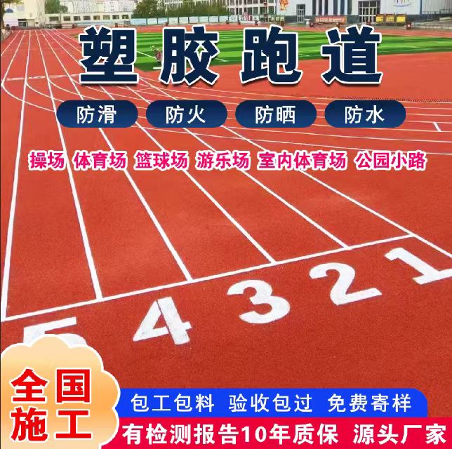 北京人造草坪塑胶跑道 - 推荐