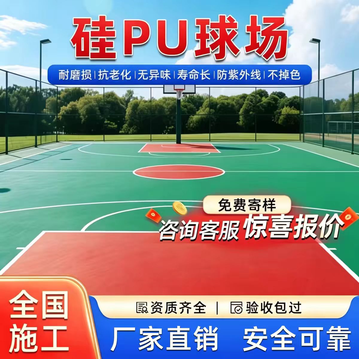 北京塑胶跑道硅PU篮球场 - 推荐